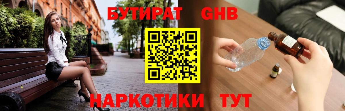 Бутират буратино Миллерово