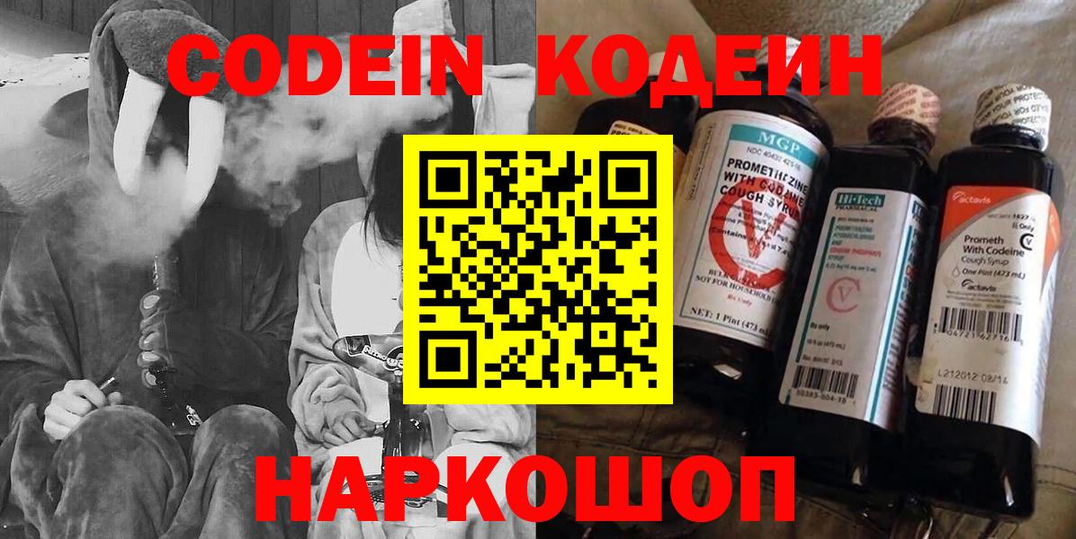 Кодеиновый сироп Lean Purple Drank  Вход с VPN  Codein Purple Drank  Миллерово 