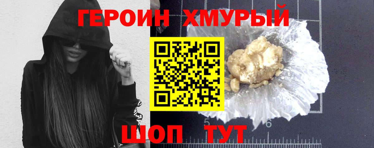 Героин белый Миллерово