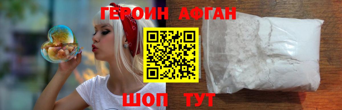 Героин Heroin  Вход с VPN  Миллерово 
