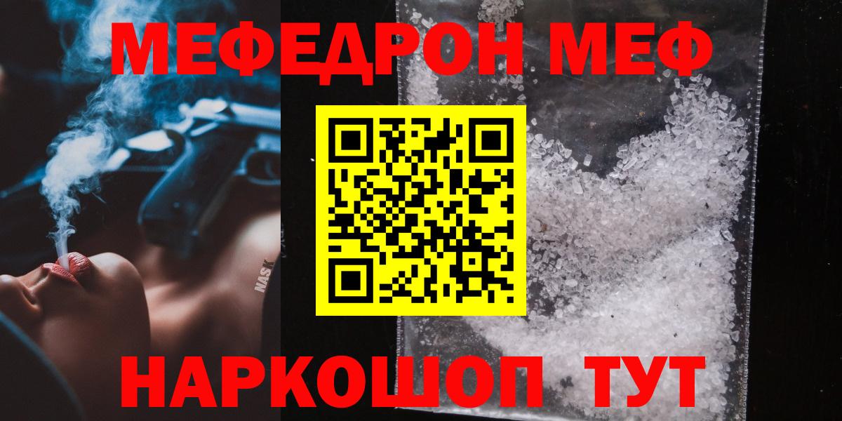 Мефедрон кристаллы Миллерово
