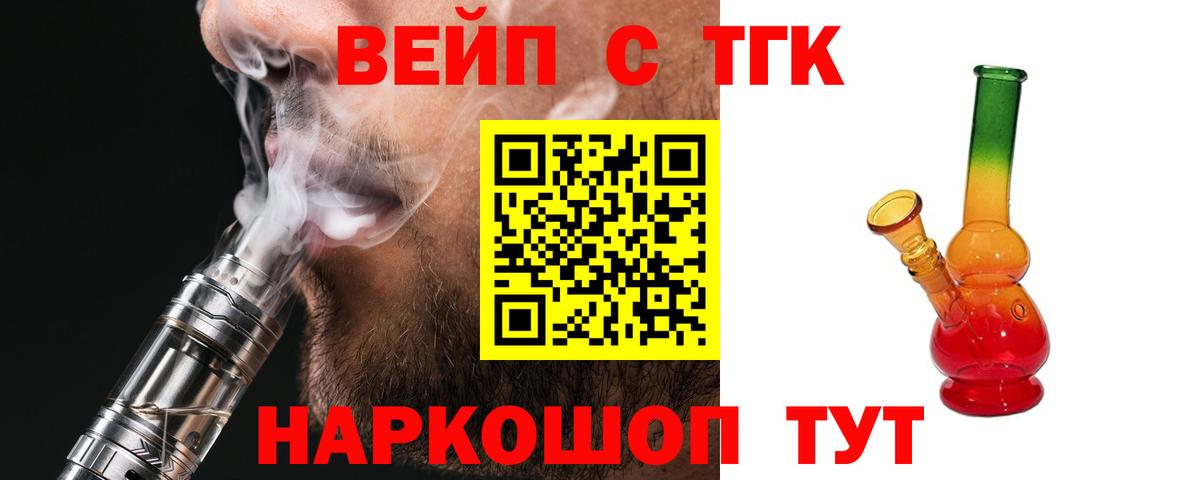 ТГК вейп с тгк Миллерово